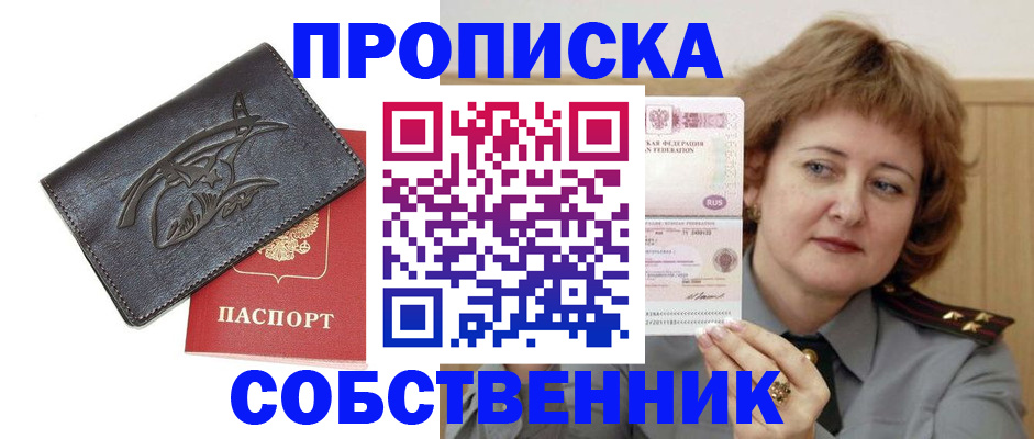 временная регистрация собственник в Киришах