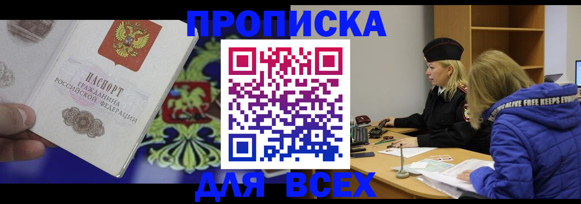 прописка 2025 в Киришах